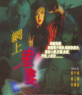 鬼妻在线观看,惊悚悬疑，揭秘生死边缘的禁忌爱情  第3张